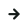 箭头